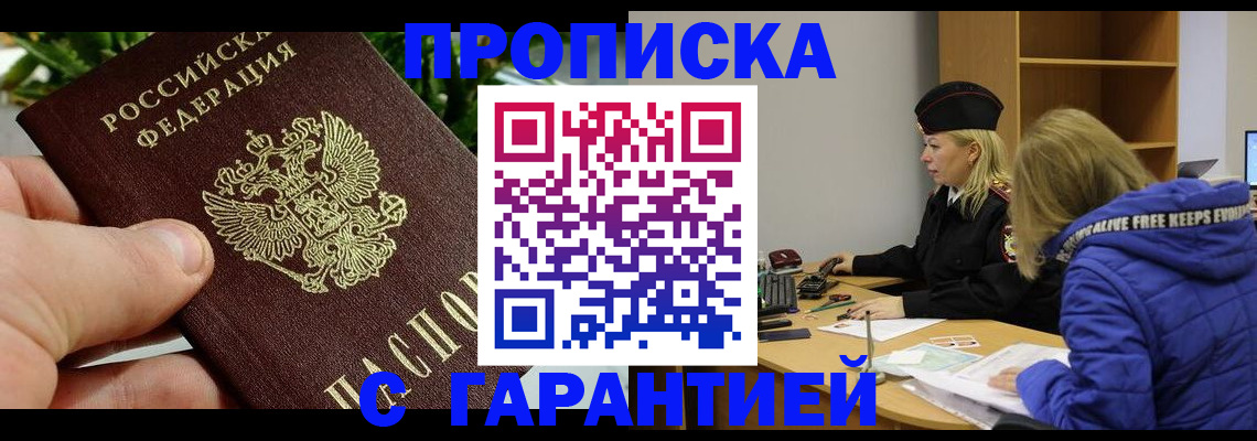 прописка регистрация в Усинске